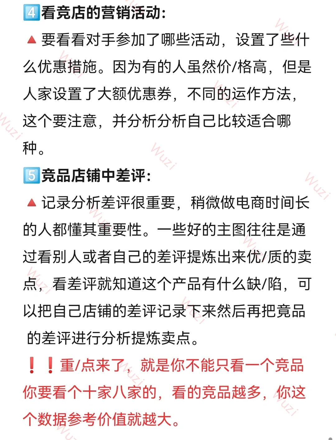 终于搞清楚了竞品分析怎么做