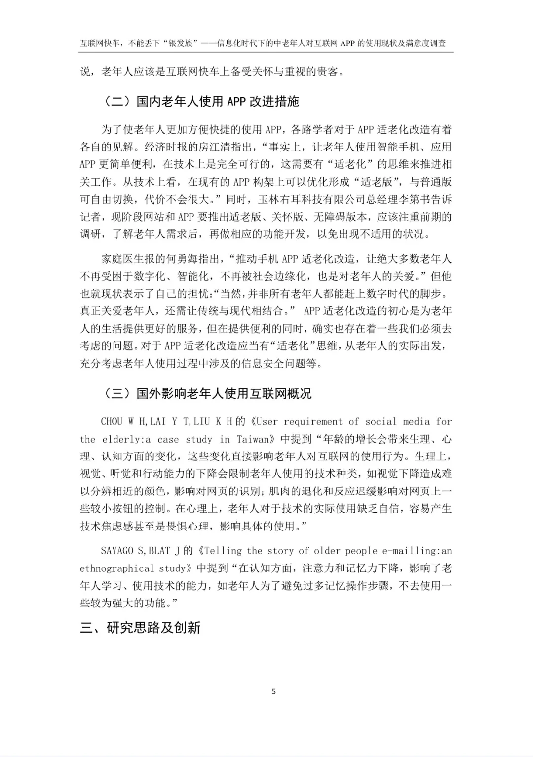 正大杯市调大赛｜国赛获奖作品学习｜国一