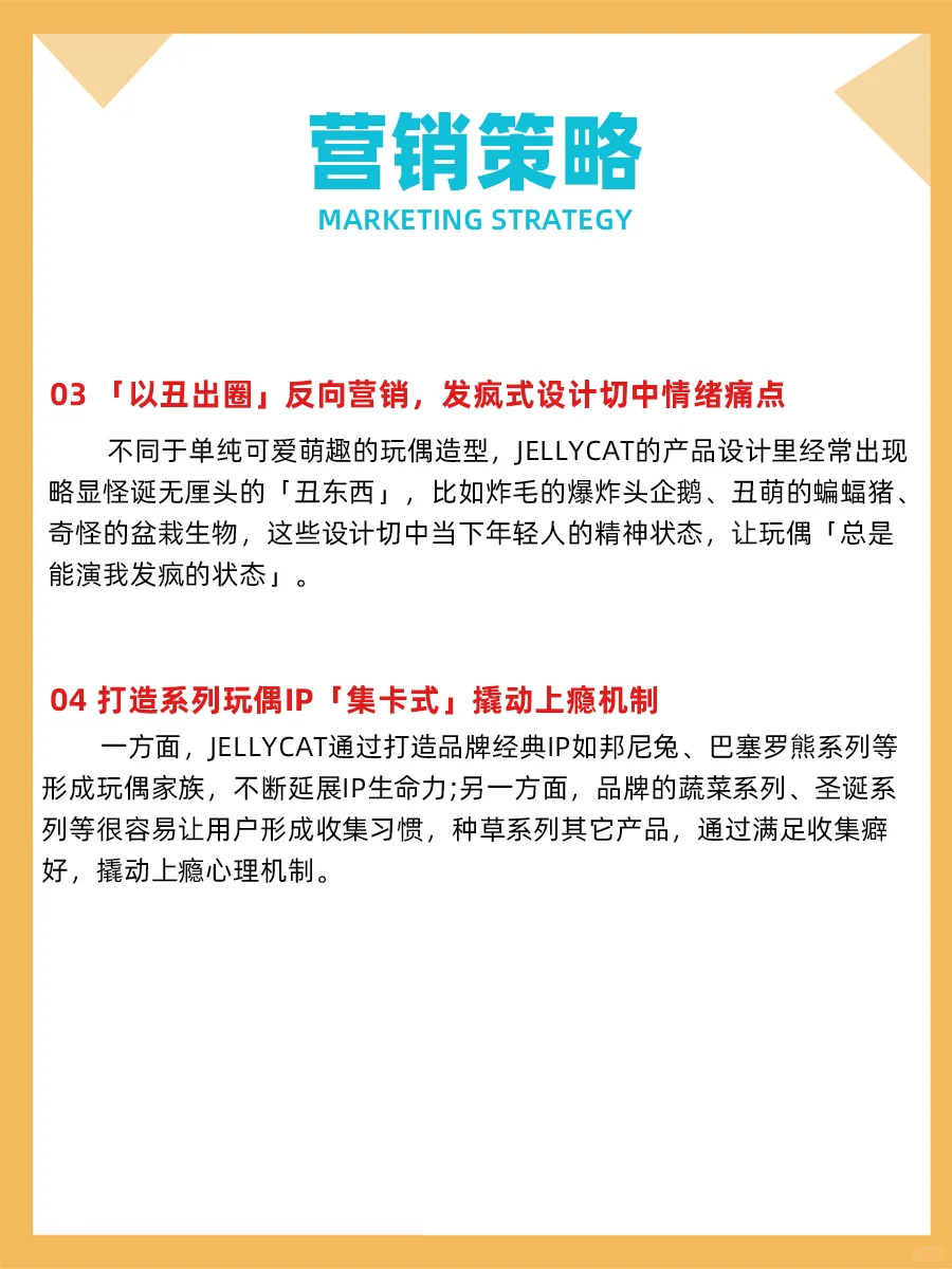 100个品牌案例分析——Jellycat