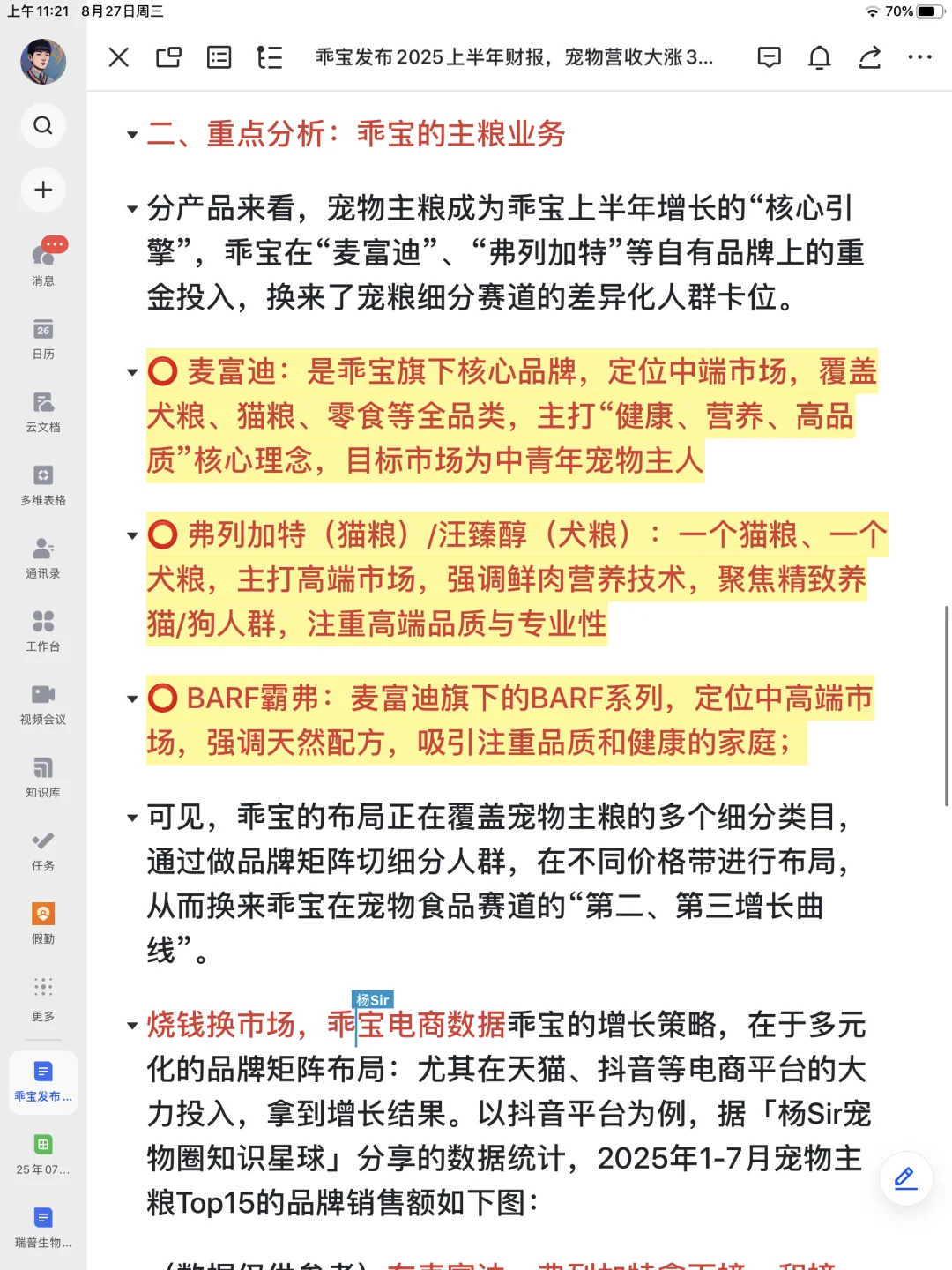 乖宝2025上半年财报最新出炉：大涨