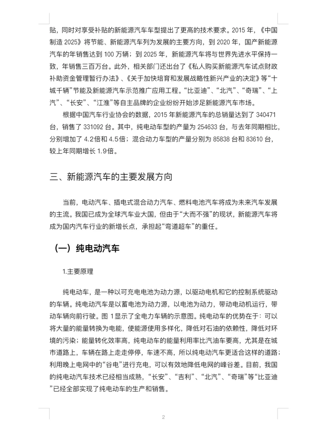 行业分析报告应该这么写！