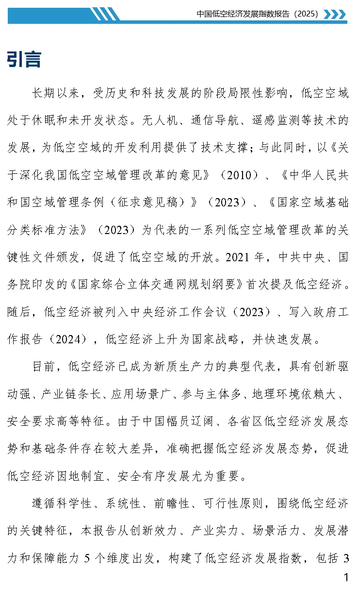 【数据】中国低空经济发展指数报告（2025）