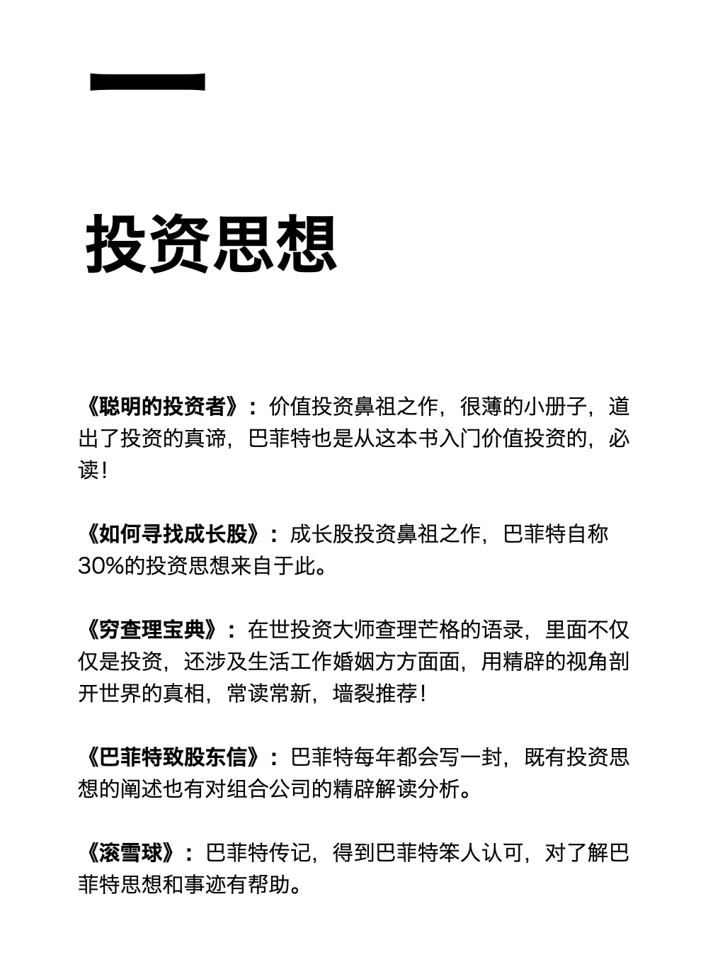 分析师书单分享