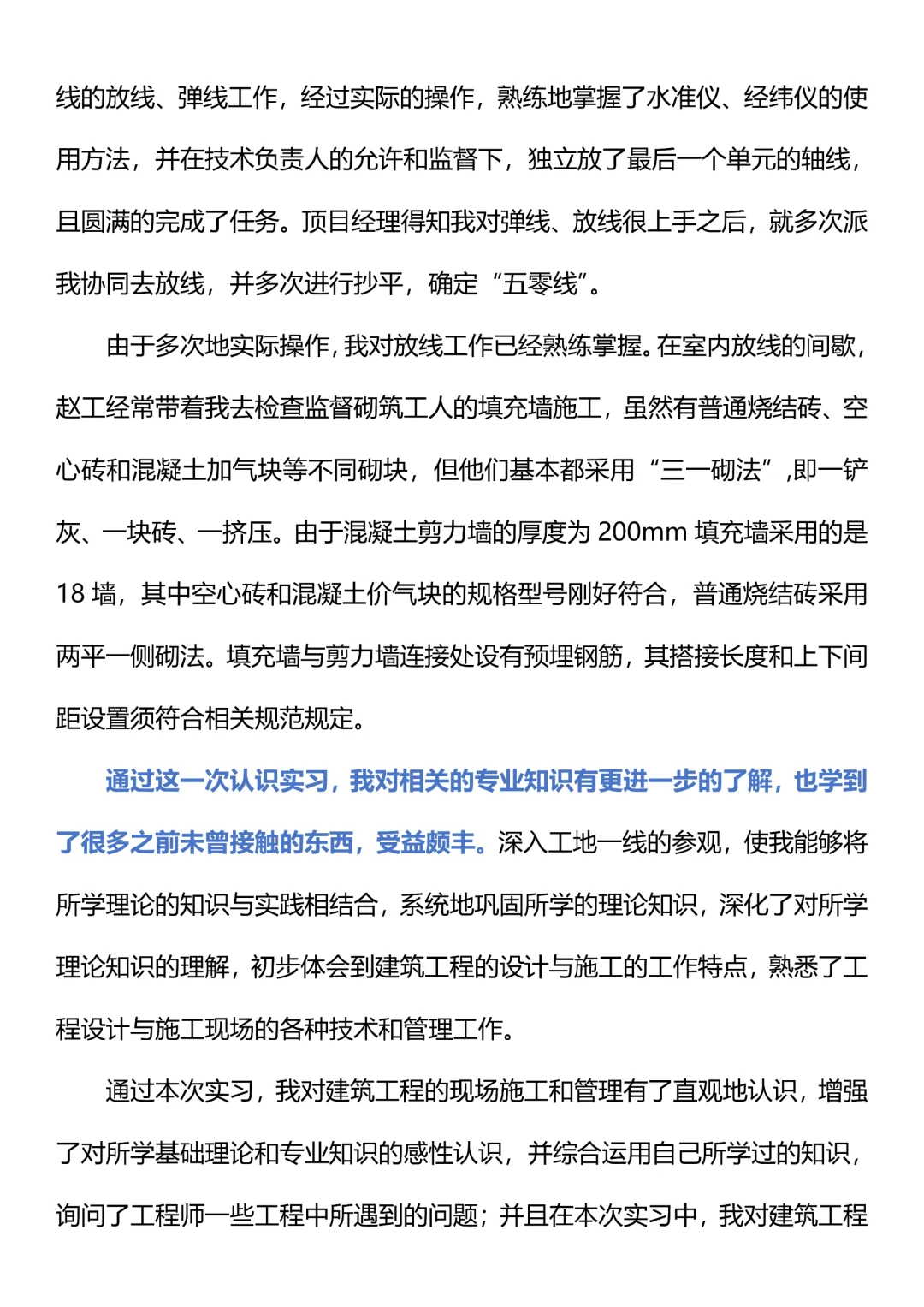 大学生建筑工地实习心得3500字来喽😎