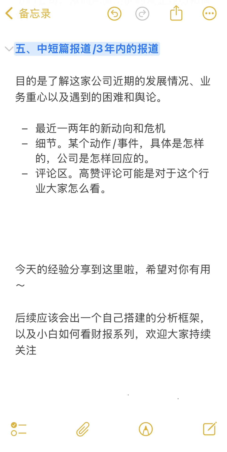 如何快速了解一家陌生公司（上）
