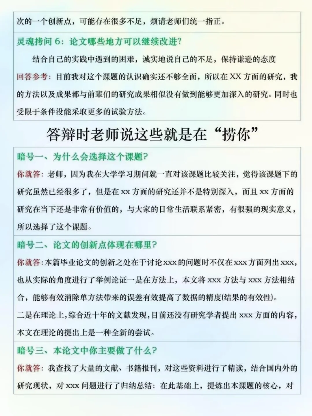 再次提醒国庆后要开题答辩的姐妹们啊啊啊😭