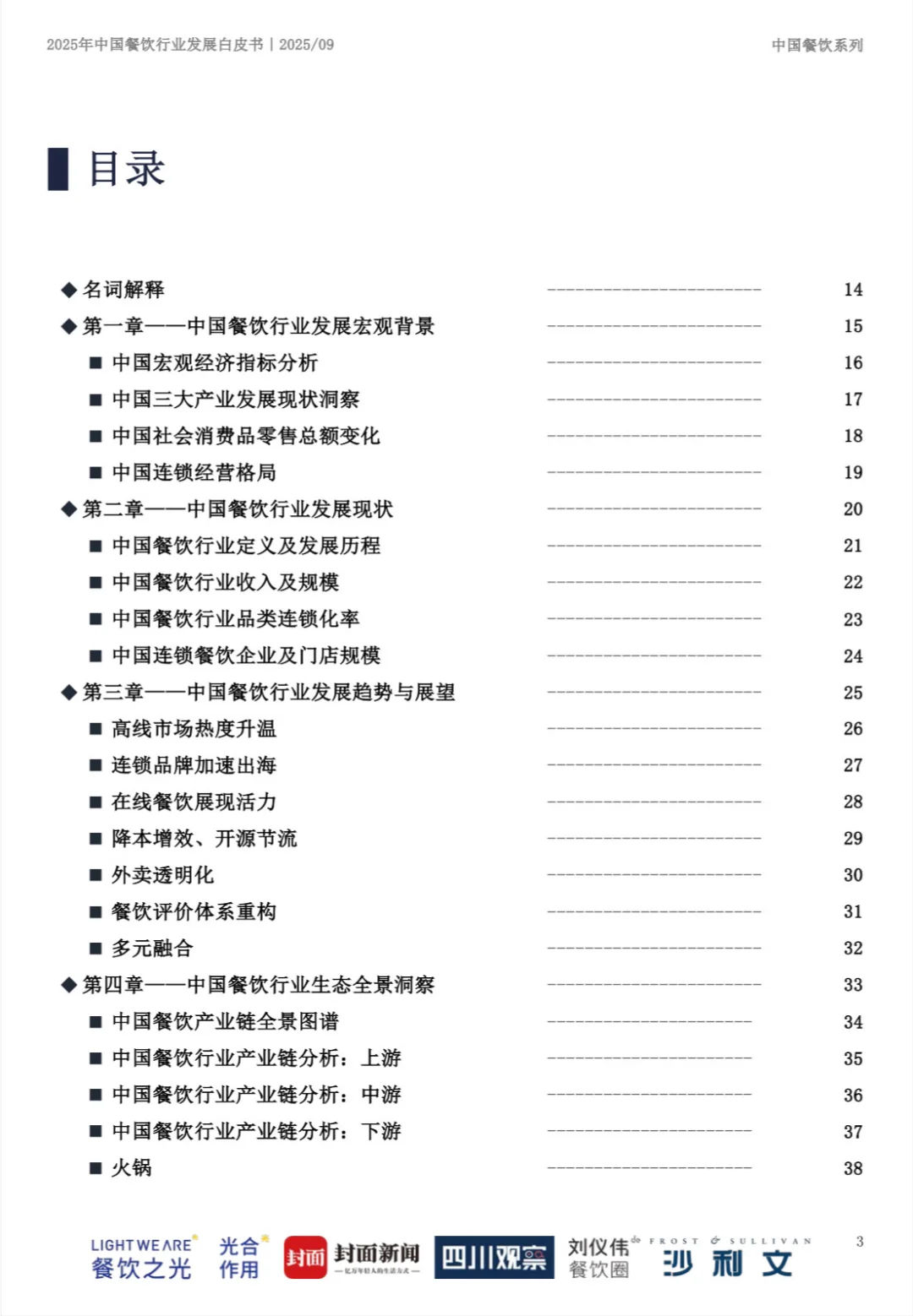 2025中国餐饮行业报告：未来已来，大有可为！