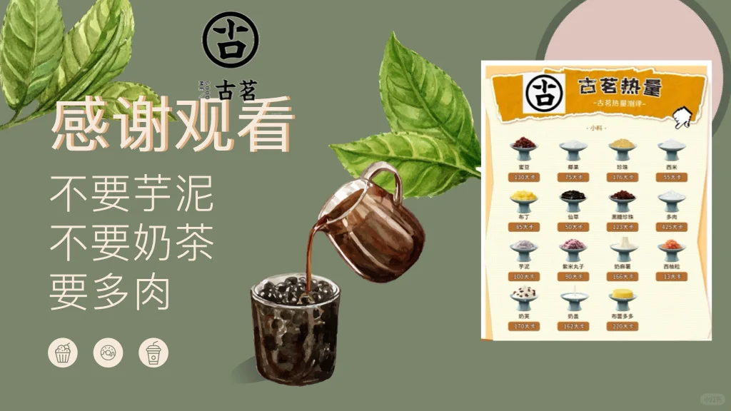古茗奶茶🧐