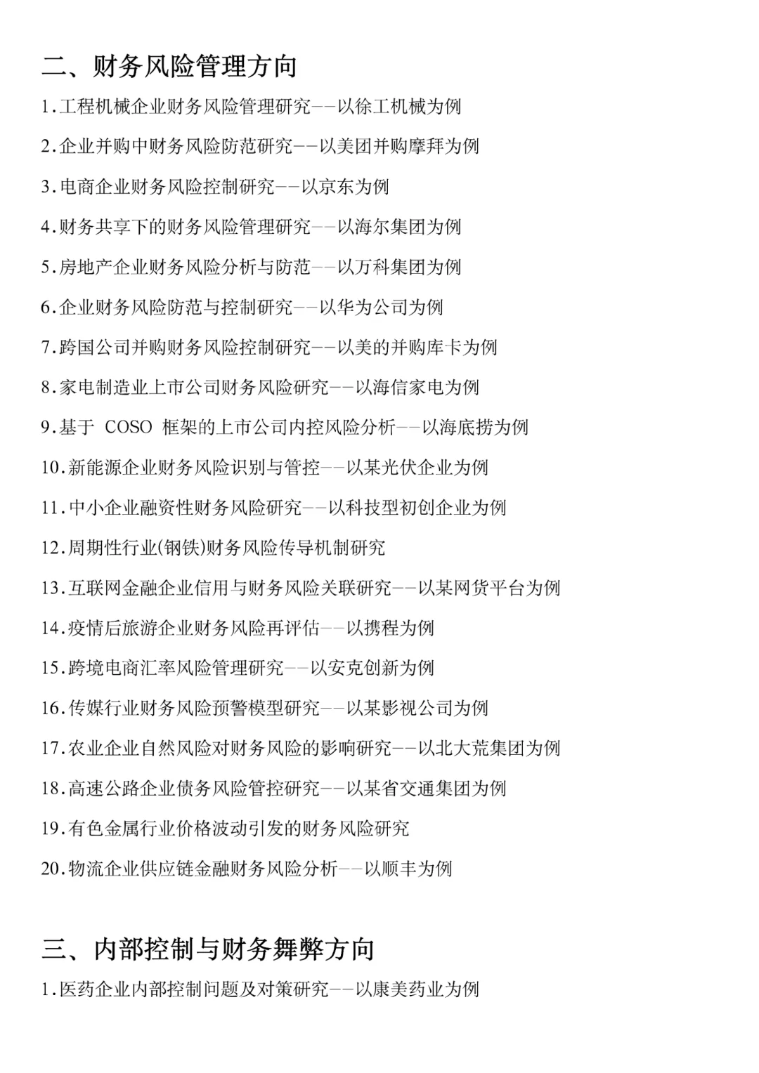 拜托🙏🏻一定要财务管理的宝子们刷到啊