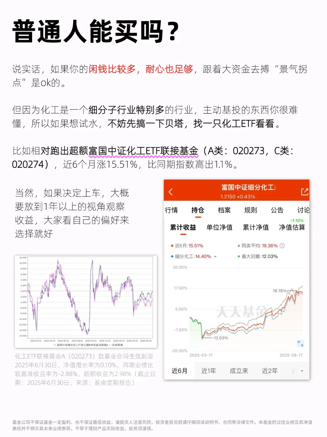 为什么大量资金突然开始买化工？