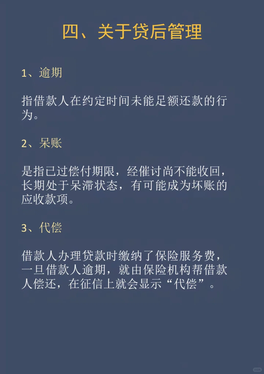 贷款行业专业术语