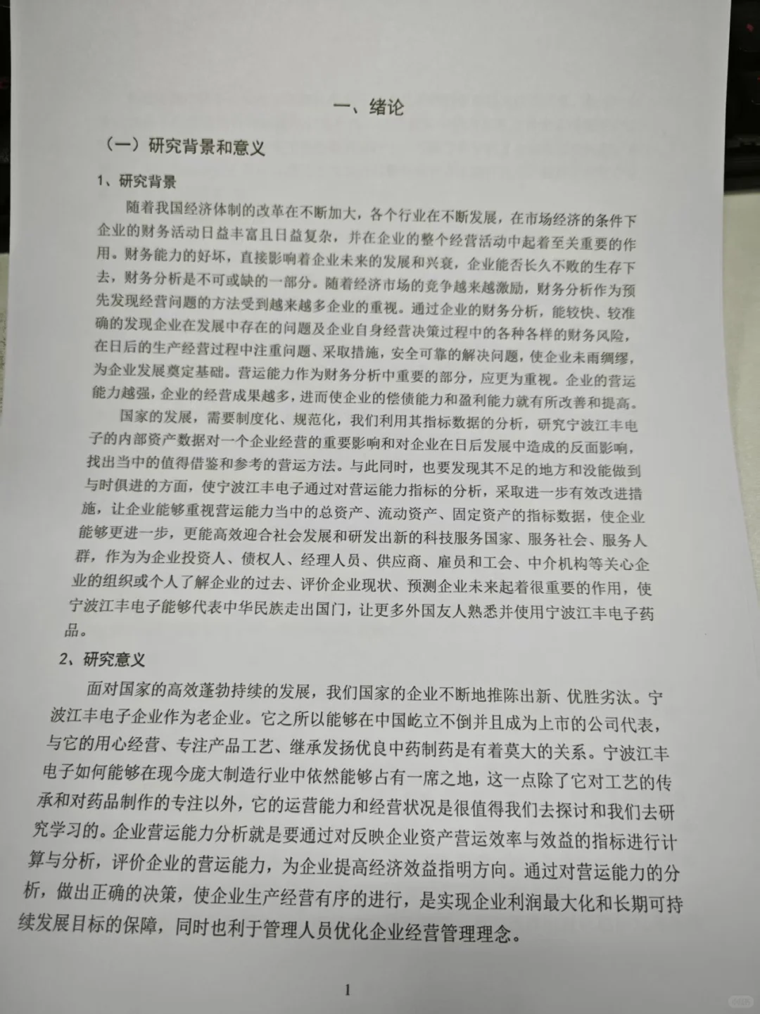 怎么没让我早点刷到营运能力分析论文框架