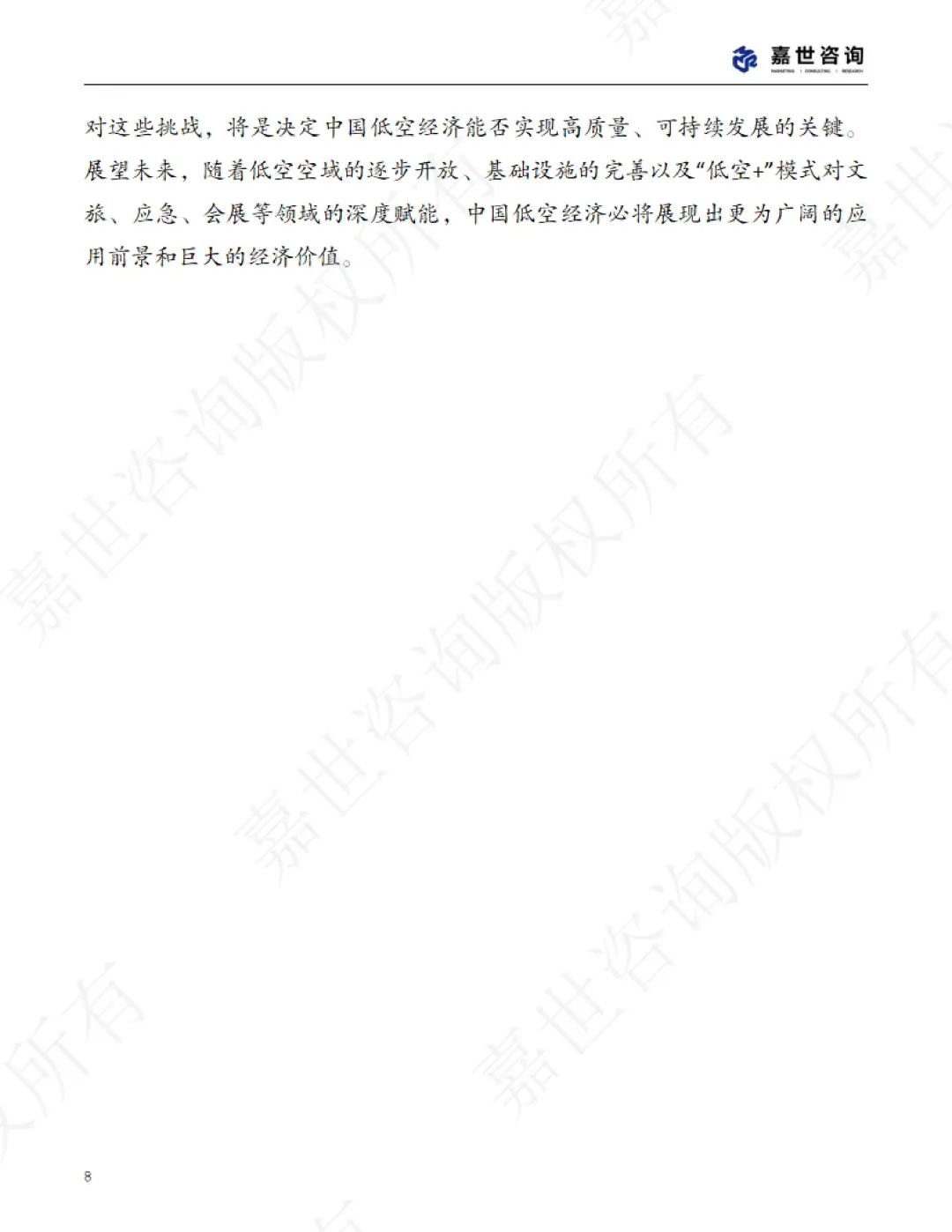 🚁2025 中国低空经济市场报告解析✈️