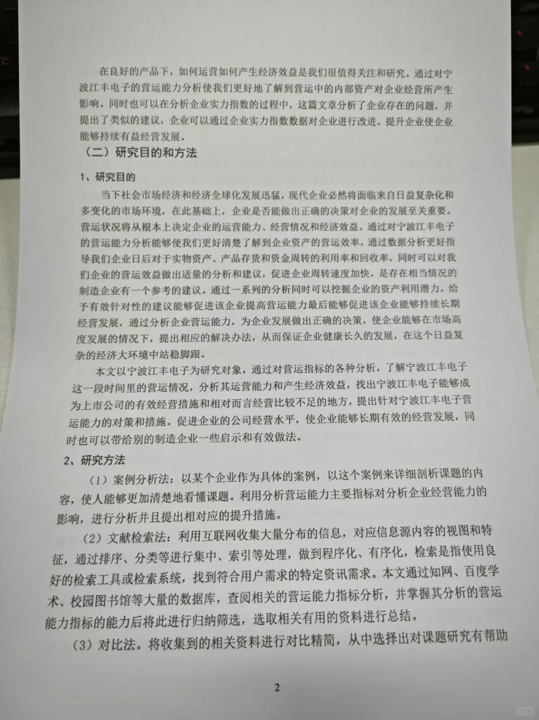 怎么没让我早点刷到营运能力分析论文框架