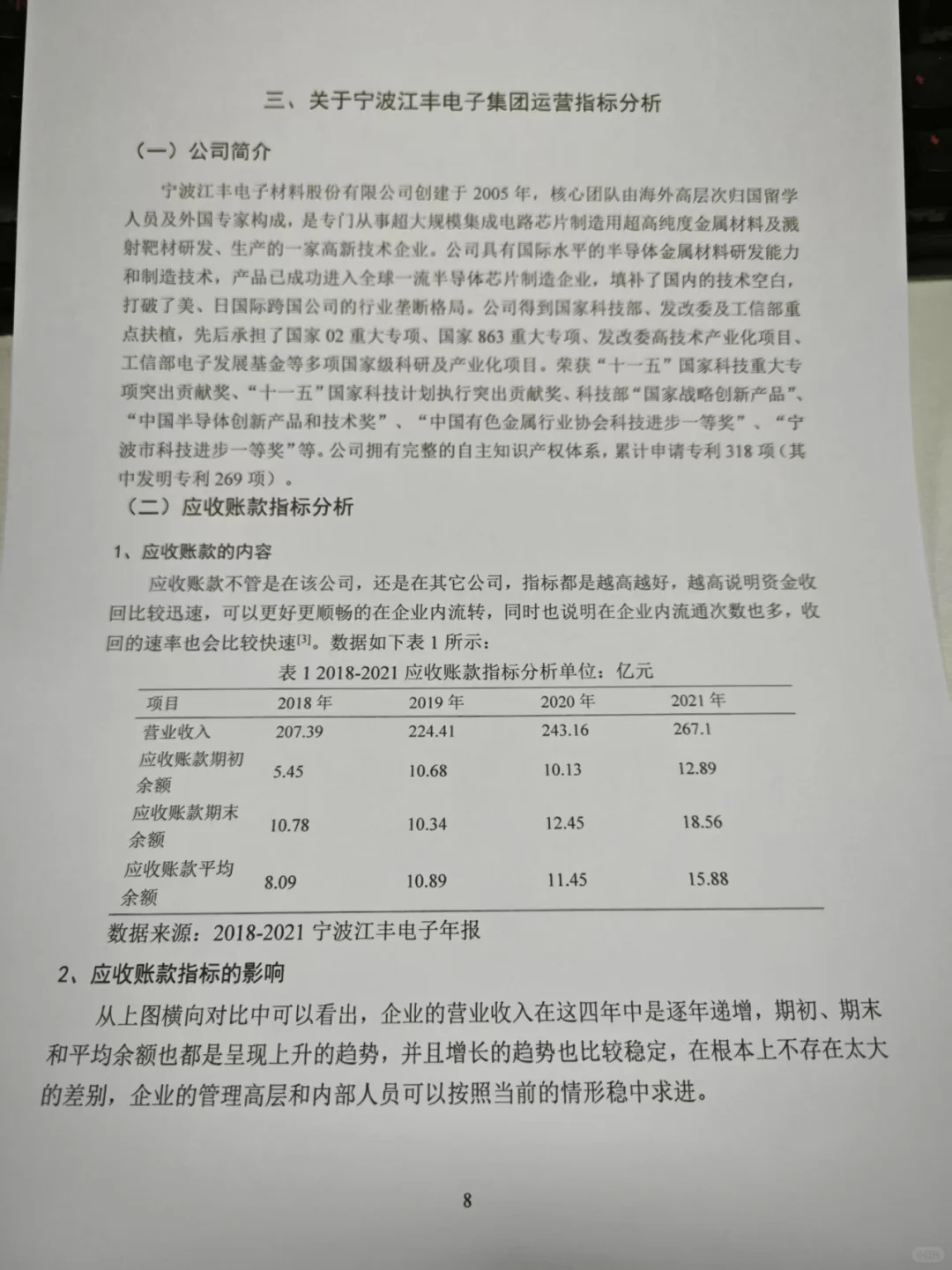 怎么没让我早点刷到营运能力分析论文框架