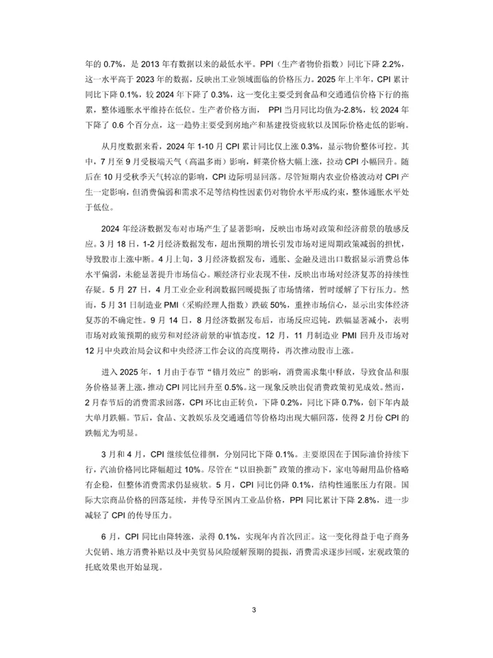 一篇报告读懂2025中国A股市场现状及趋势