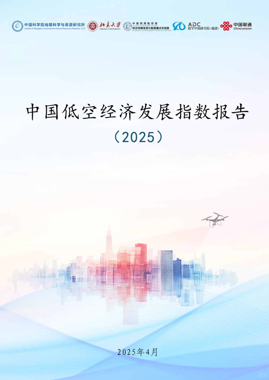 【数据】中国低空经济发展指数报告（2025）