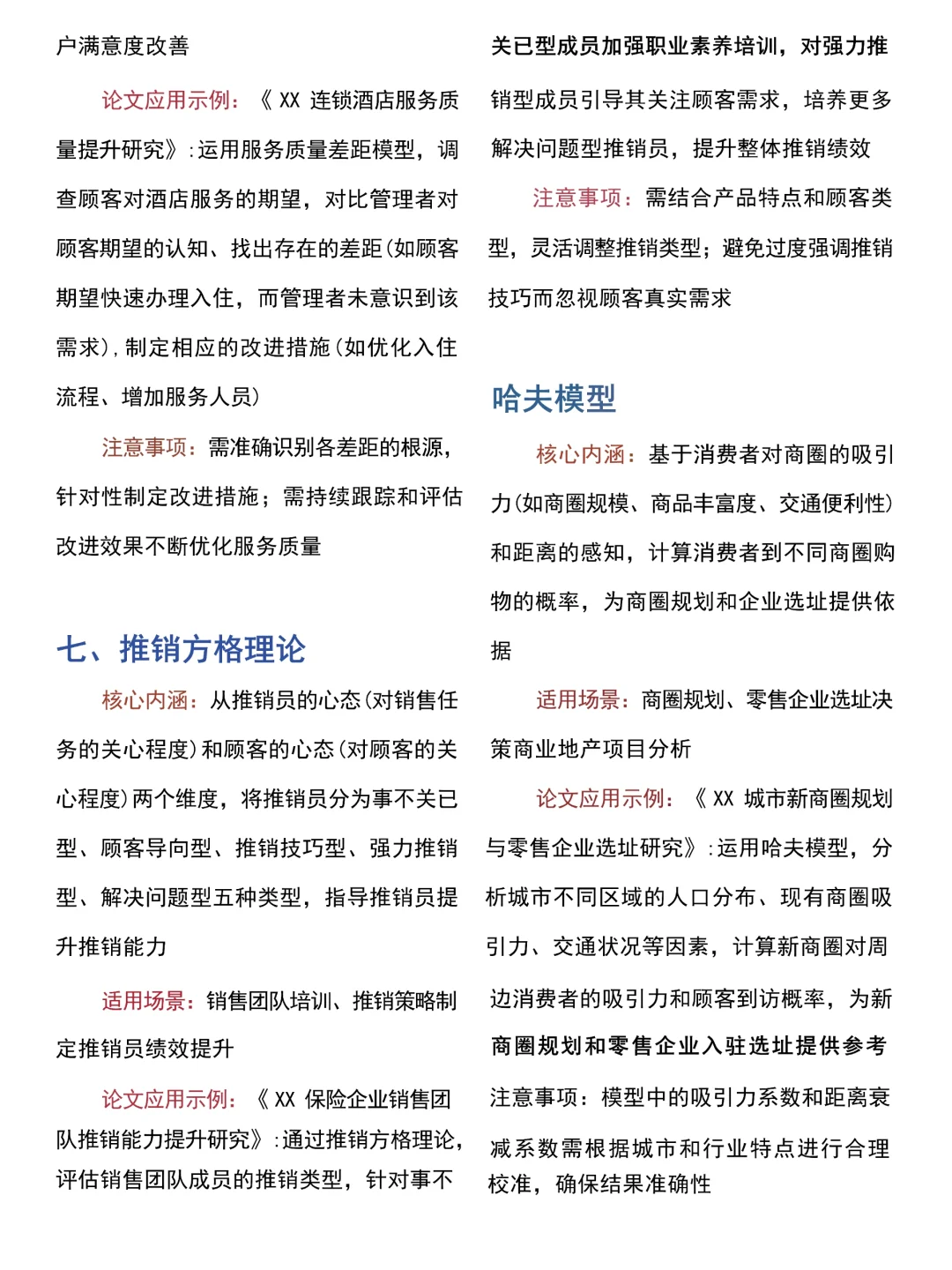 一文搞懂MBA不同方向理论模型