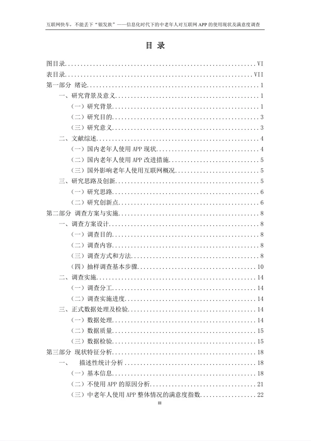 正大杯市调大赛｜国赛获奖作品学习｜国一