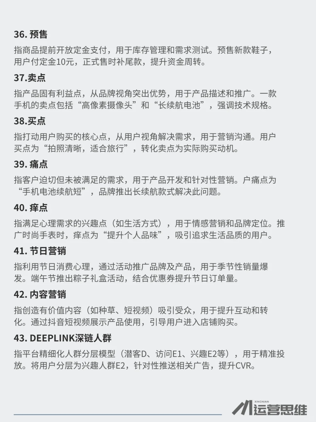 电商人必懂的行业术语和底层逻辑