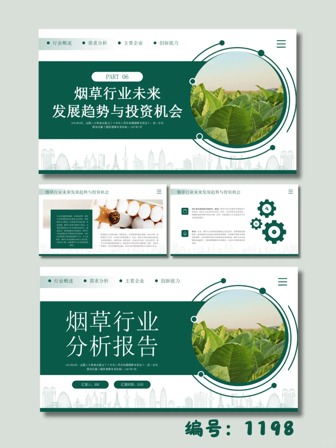 📌烟草行业分析报告｜22页