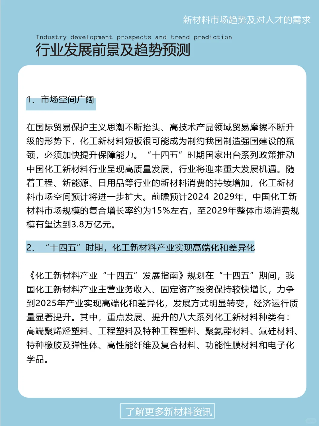 🧐新材料产业人才需求与未来发展趋势分析