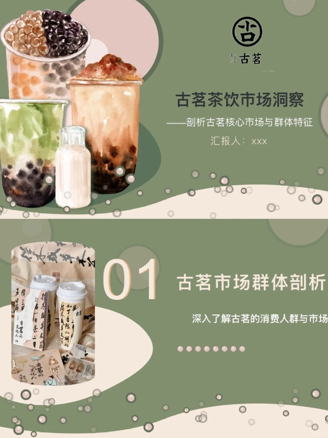 古茗奶茶🧐