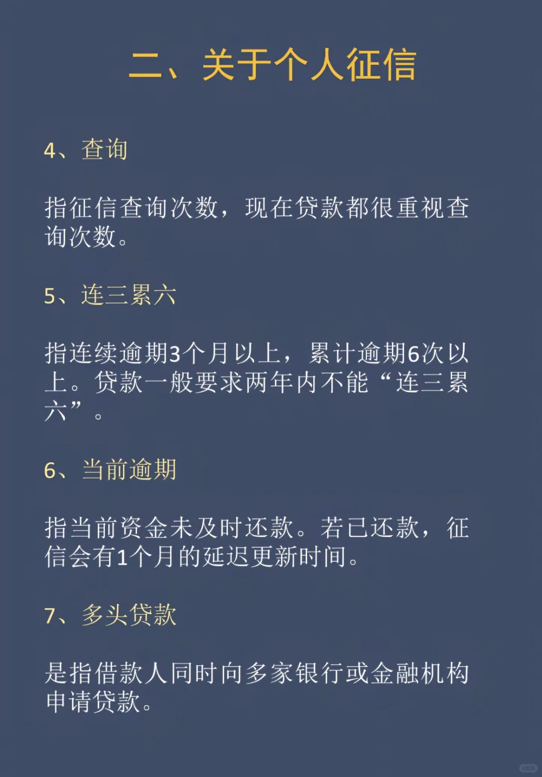 贷款行业专业术语