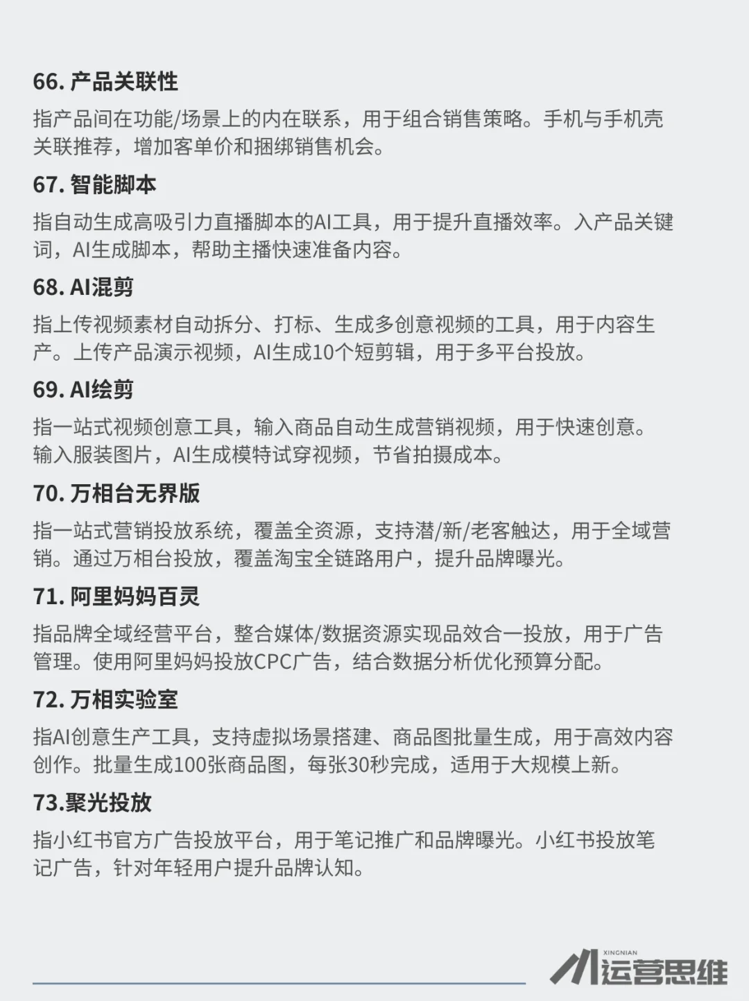 电商人必懂的行业术语和底层逻辑