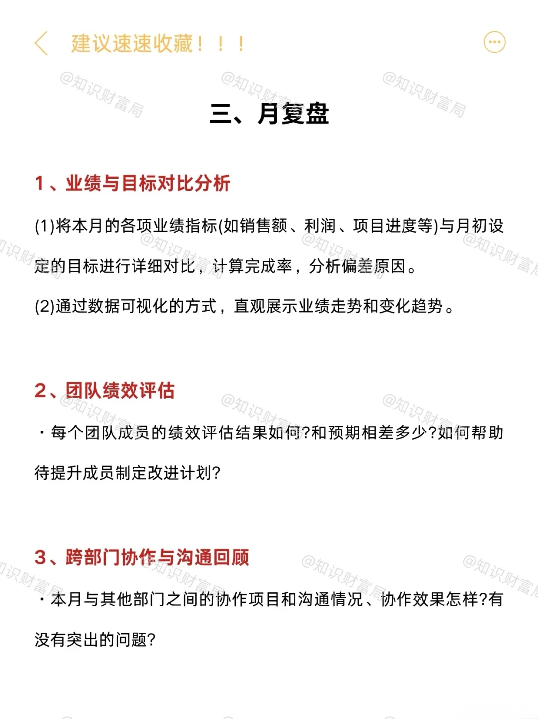 是什么让顶级复盘成为标配？🤔