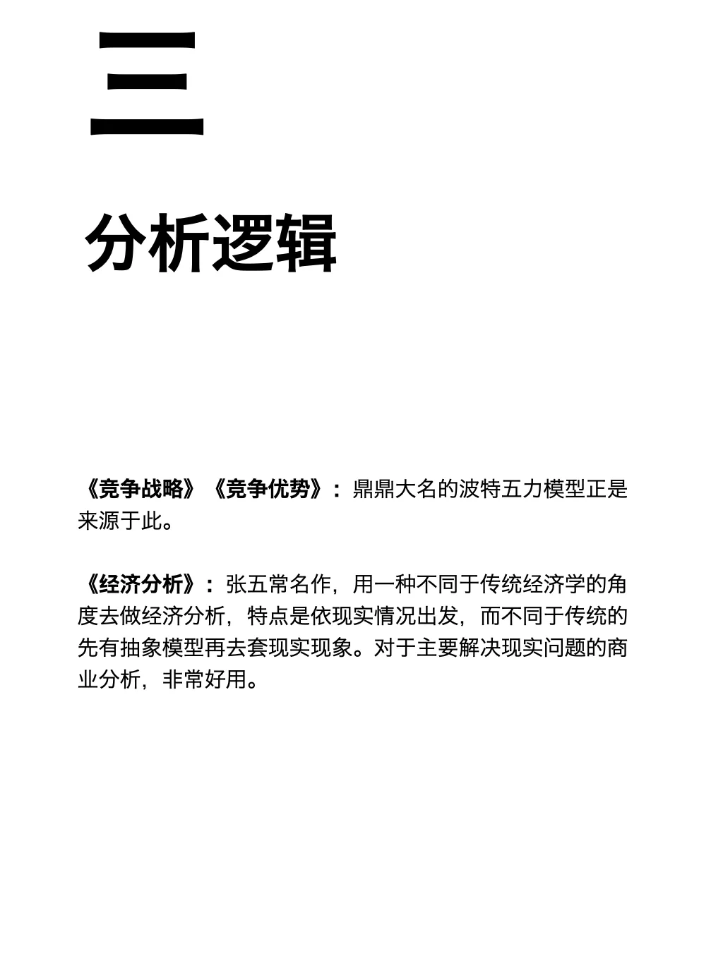 分析师书单分享