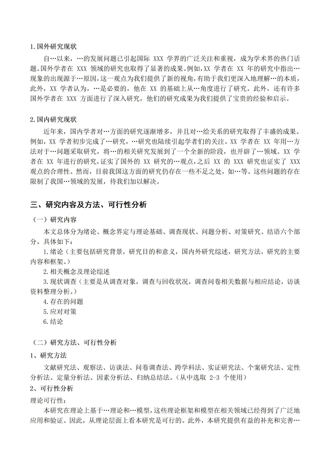 国庆假期一定要写开题报告啊！！！