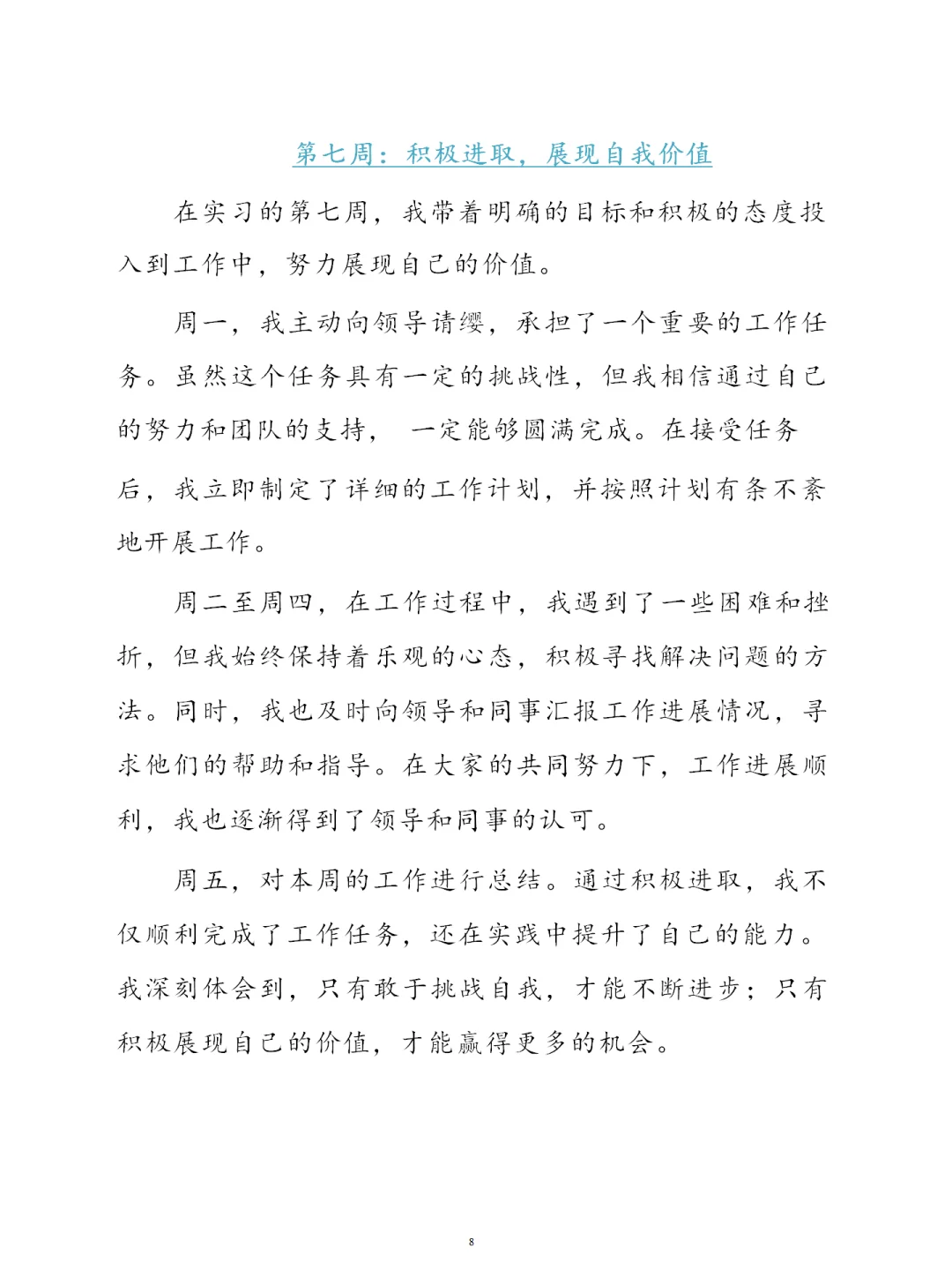 放心抄的大学生实习报告6000字,建议收藏❗️