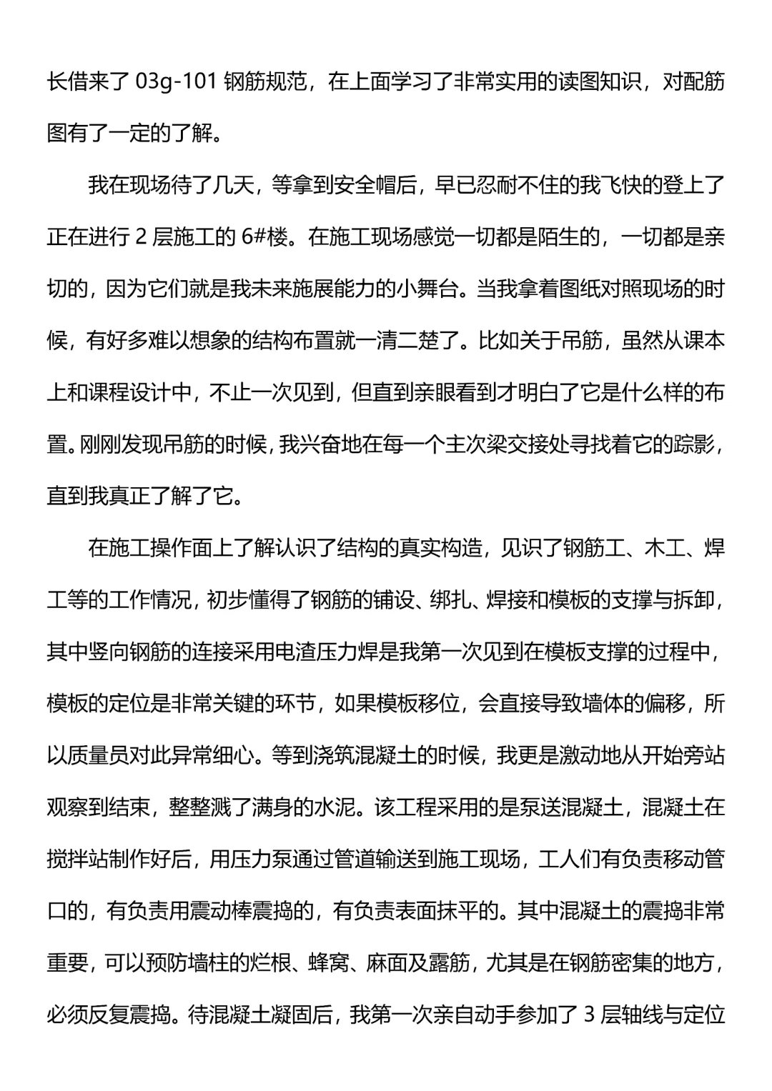 大学生建筑工地实习心得3500字来喽😎