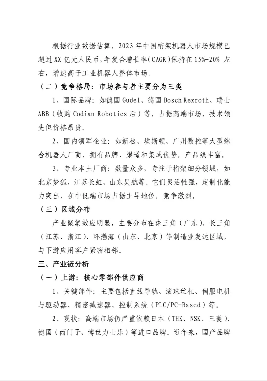 中国桁架机器人行业发展报告