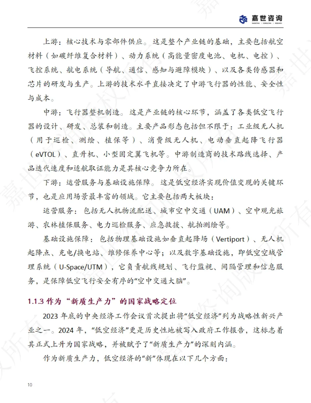 🚁2025 中国低空经济市场报告解析✈️