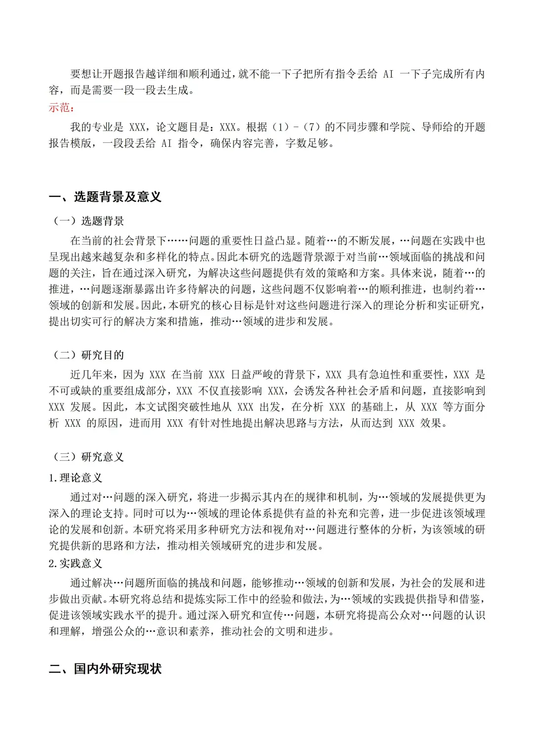 国庆假期一定要写开题报告啊！！！