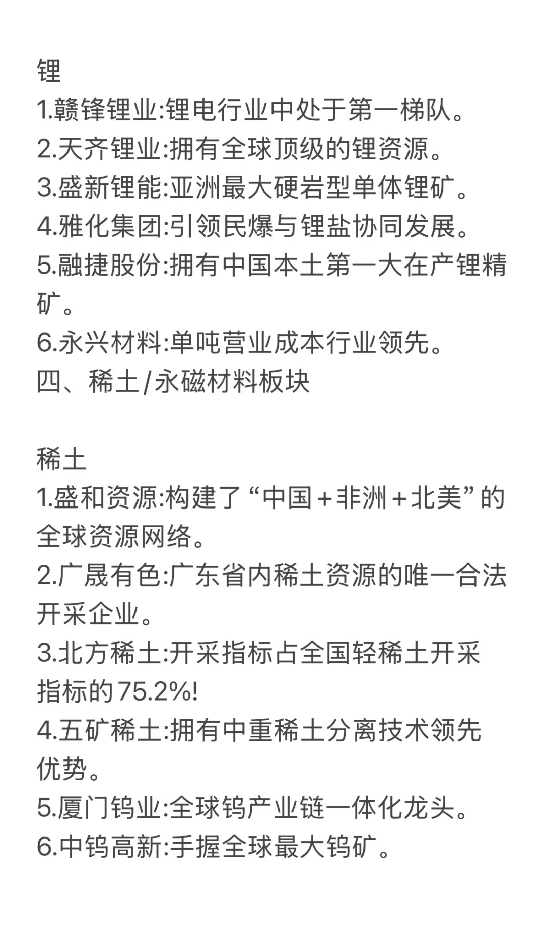 10月布局.有色行业细分龙头梳理🐲