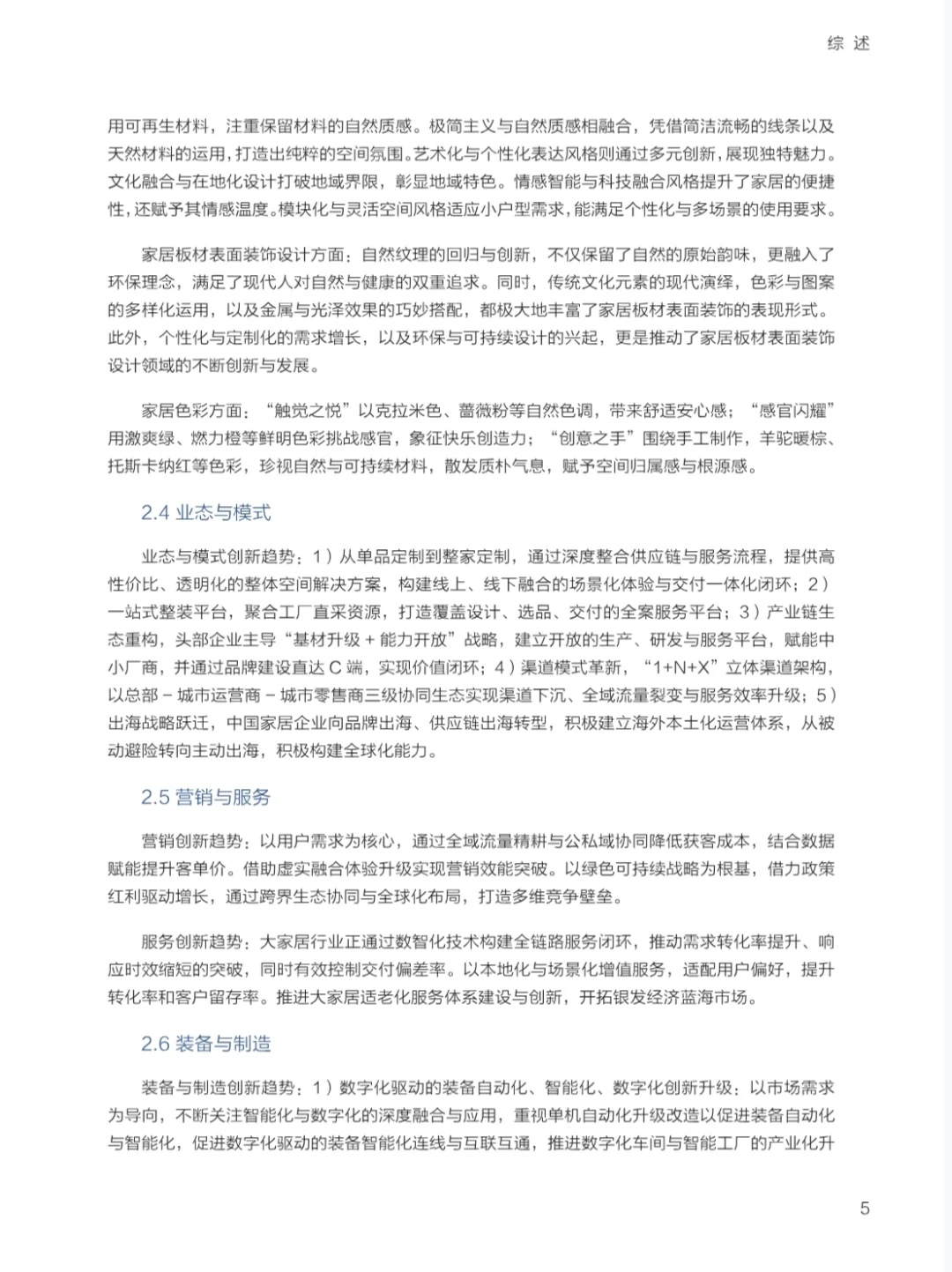 2025家居行业趋势报告，有哪些看点？可分享