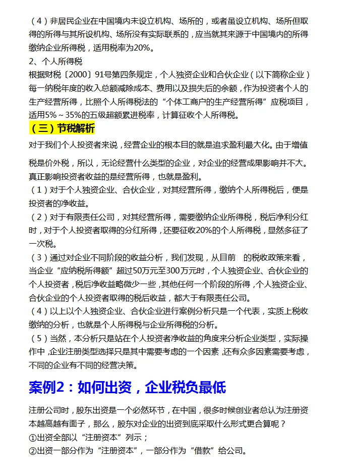 不愧是财务总监，整理的税务筹划案例分析真