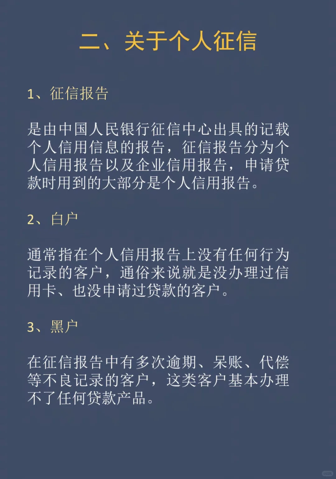 贷款行业专业术语