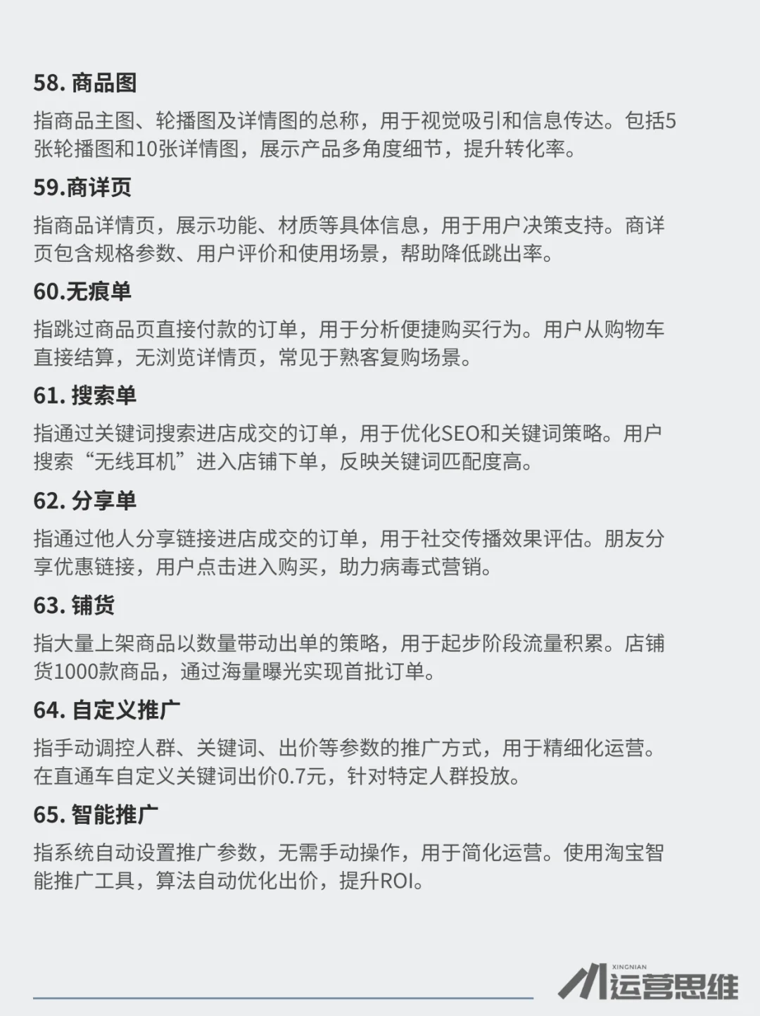 电商人必懂的行业术语和底层逻辑