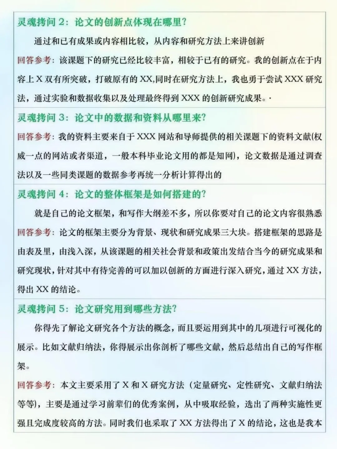 再次提醒国庆后要开题答辩的姐妹们啊啊啊😭