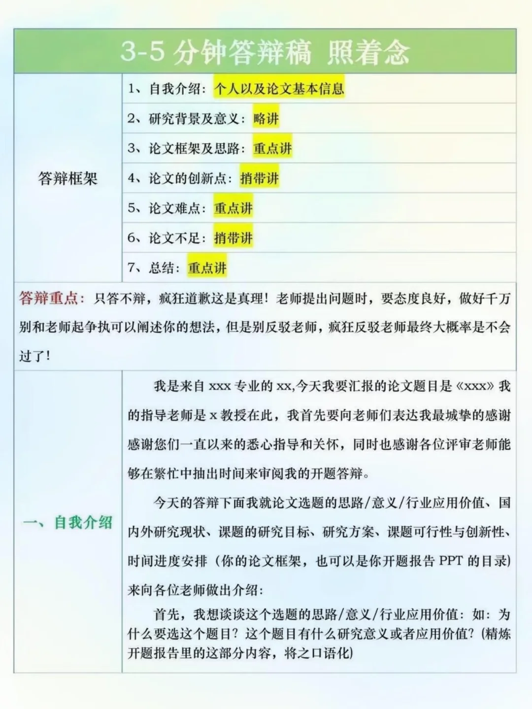 再次提醒国庆后要开题答辩的姐妹们啊啊啊😭