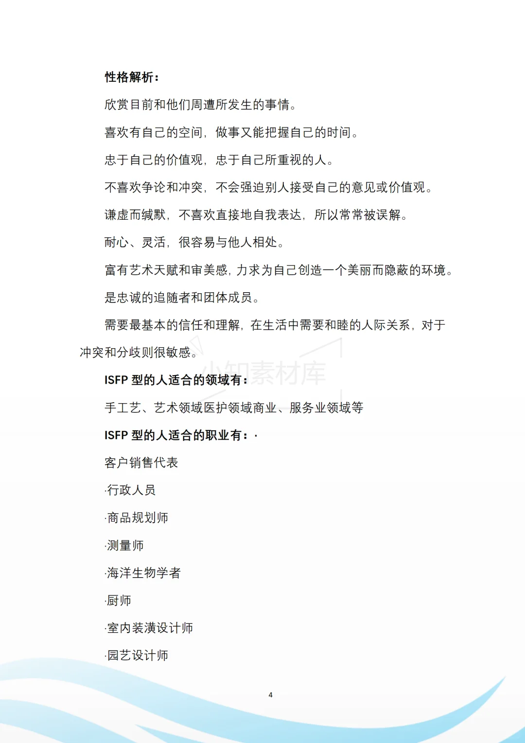 一套精品的大学生职业生涯规划书模板🥰