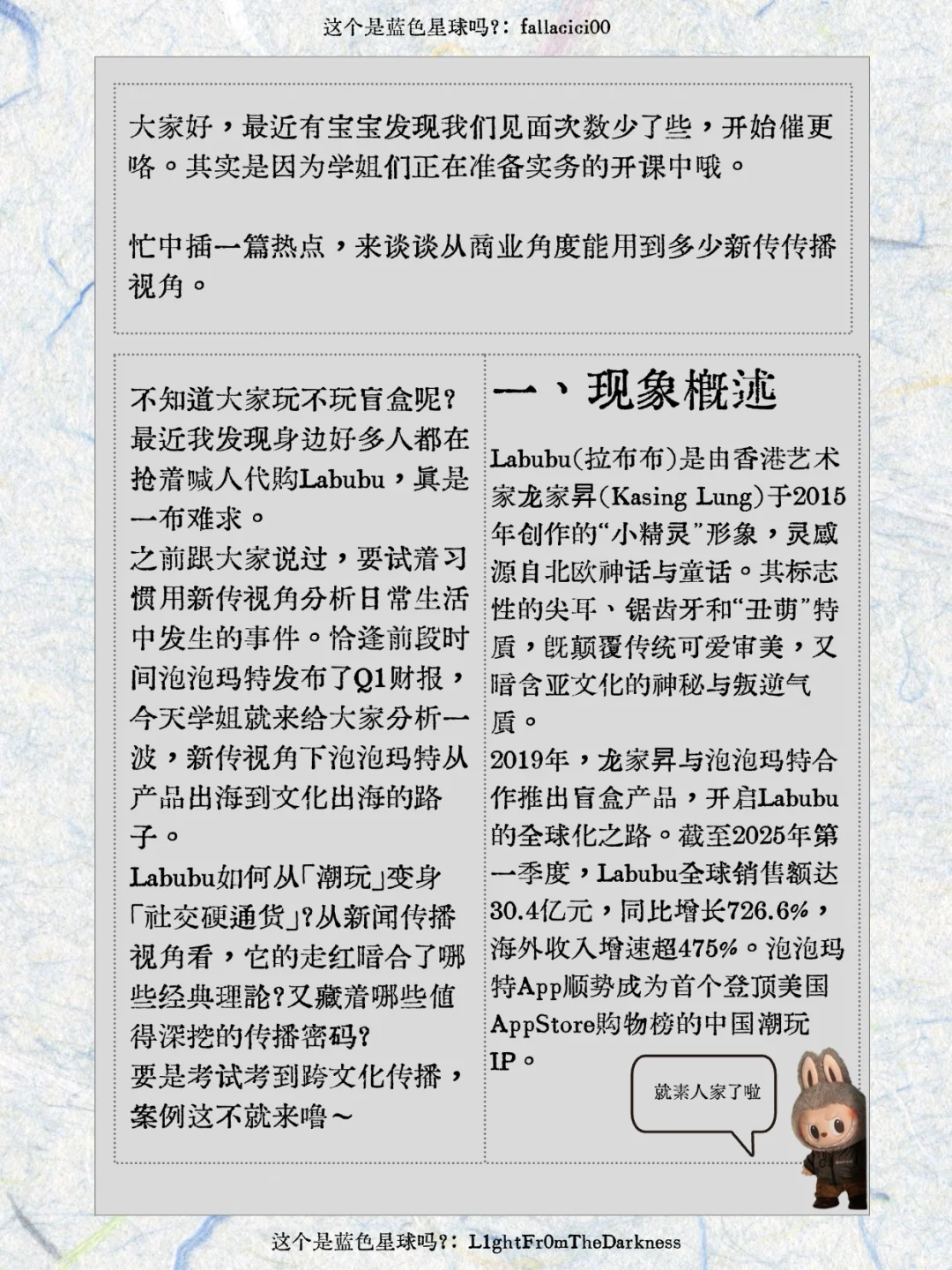 热点积累01｜新传视角分析labubu全球爆火