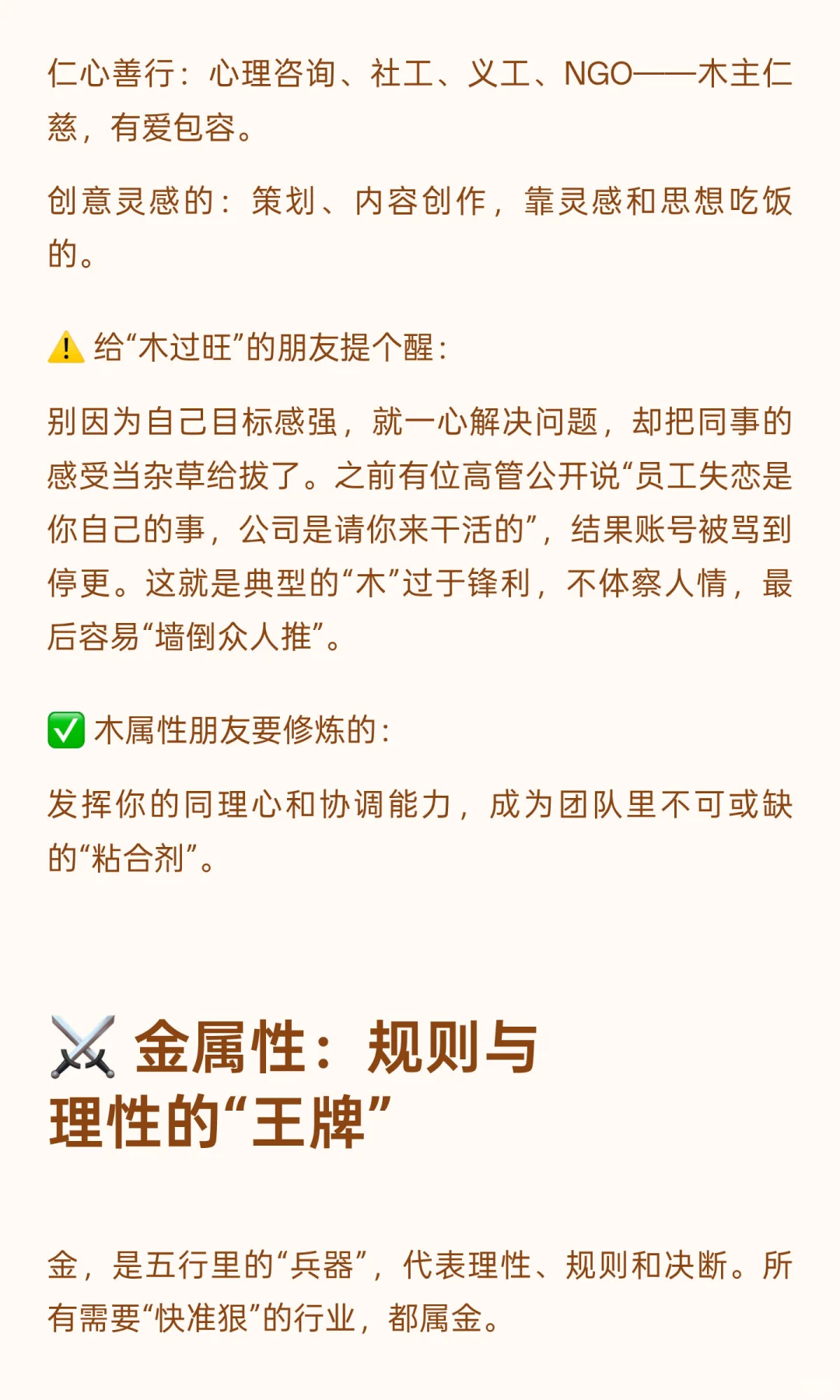 职场五行，哪个行业最旺你？