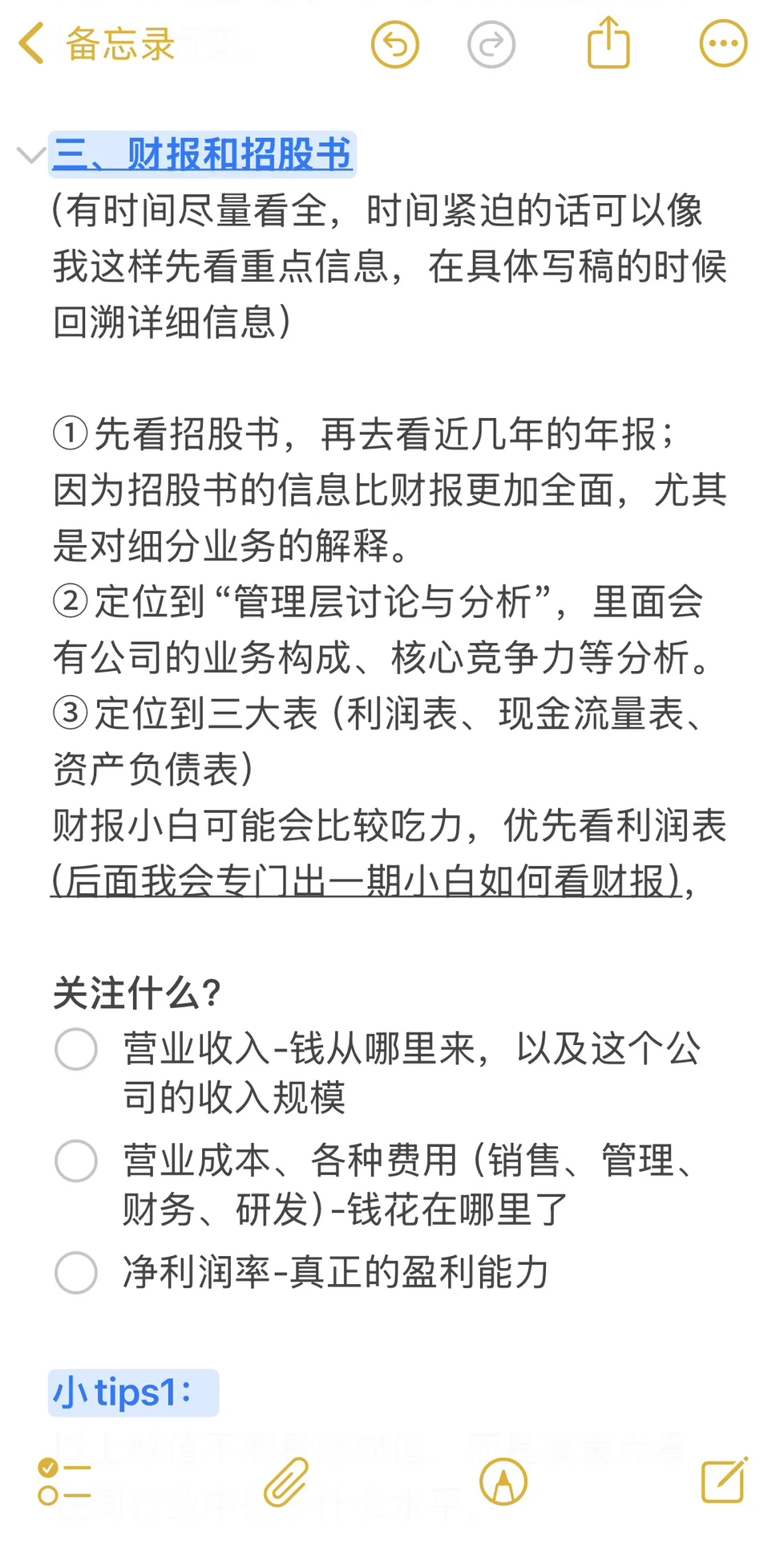 如何快速了解一家陌生公司（上）