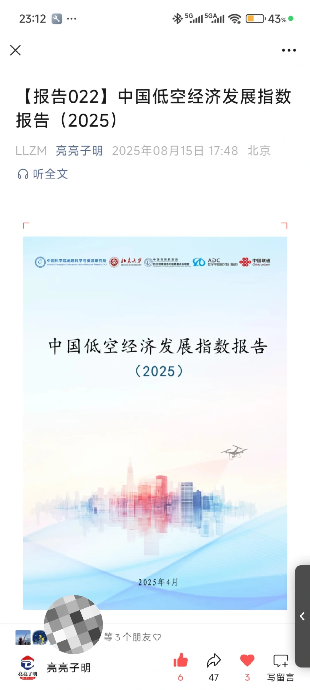 【数据】中国低空经济发展指数报告（2025）