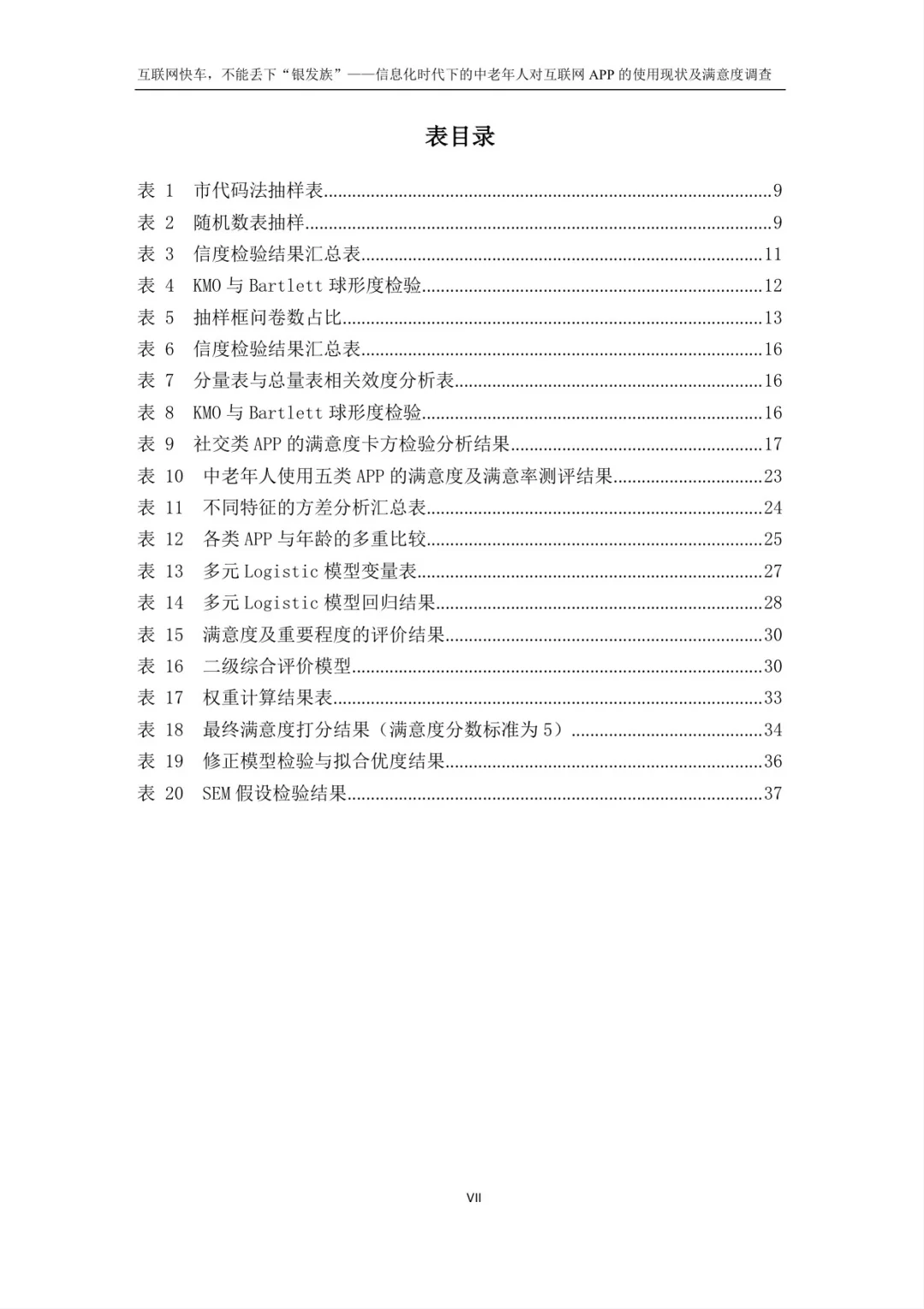 正大杯市调大赛｜国赛获奖作品学习｜国一